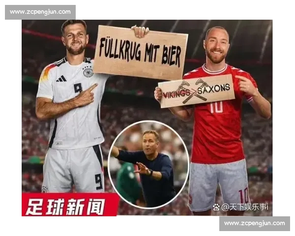 丹麦对阵德国比赛全解析战术布阵球员表现与胜负关键因素揭秘 丹麦对阵德国比赛全解析战术布阵球员表现与胜负关键因素揭秘